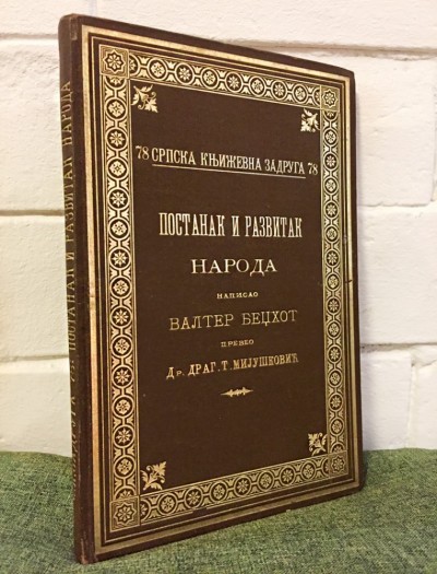 Specijalno izdanje Srpske književne zadruge iz 1902. Postanak i razvitak naroda