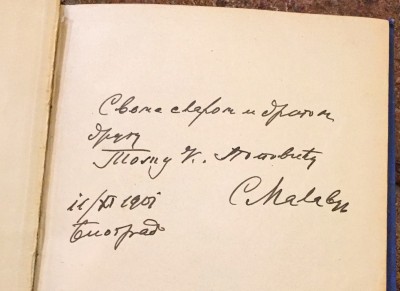 Simo Matavulj : Svojeručni potpis iz 1901.